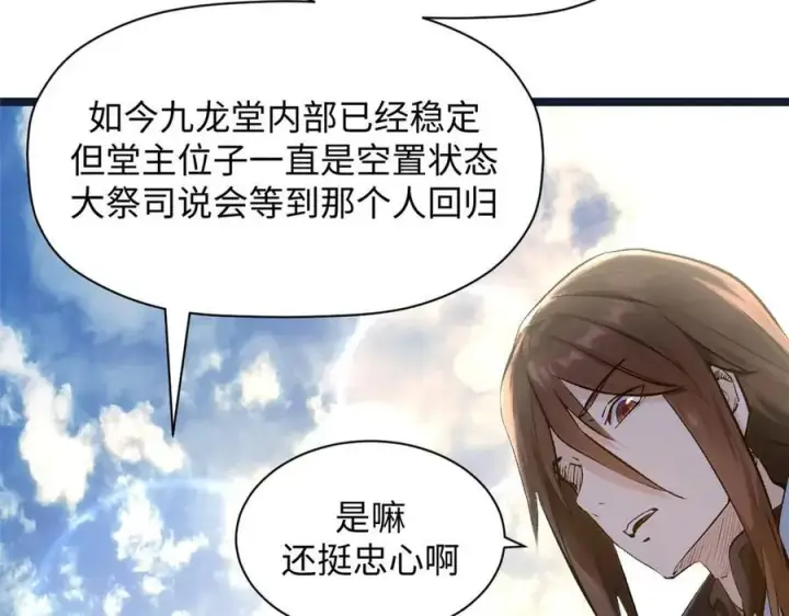 漫画《顶级气运，悄悄修炼千年》190 时代五大主角第140张图