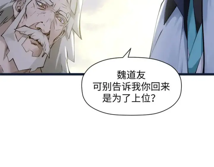 漫画《顶级气运，悄悄修炼千年》190 时代五大主角第142张图