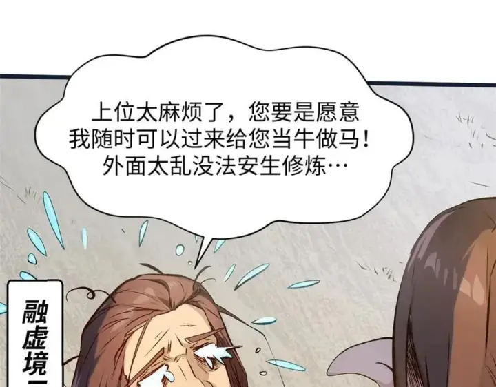 漫画《顶级气运，悄悄修炼千年》190 时代五大主角第143张图