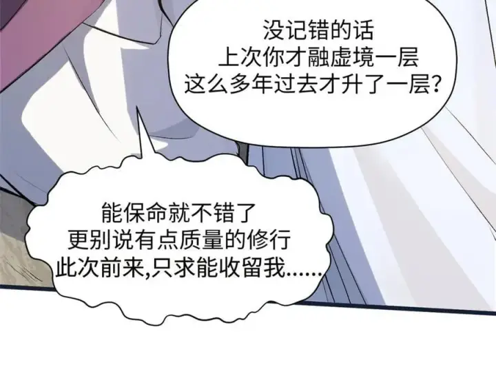漫画《顶级气运，悄悄修炼千年》190 时代五大主角第146张图