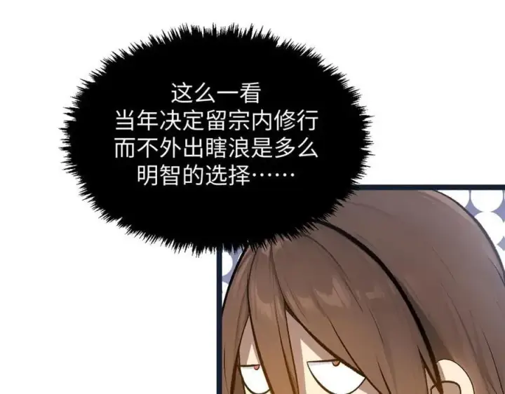漫画《顶级气运，悄悄修炼千年》190 时代五大主角第148张图