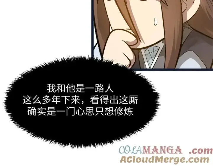 漫画《顶级气运，悄悄修炼千年》190 时代五大主角第149张图