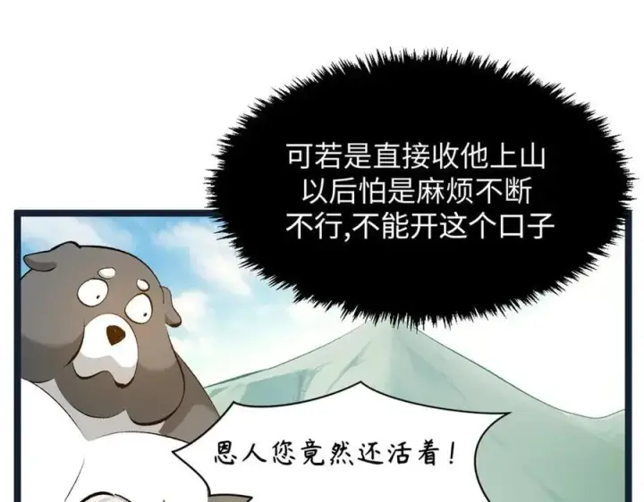 漫画《顶级气运，悄悄修炼千年》190 时代五大主角第151张图