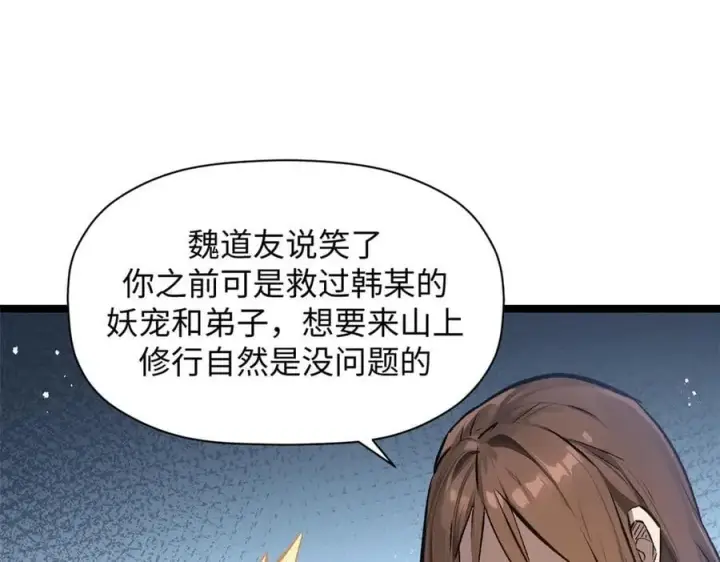 漫画《顶级气运，悄悄修炼千年》190 时代五大主角第154张图