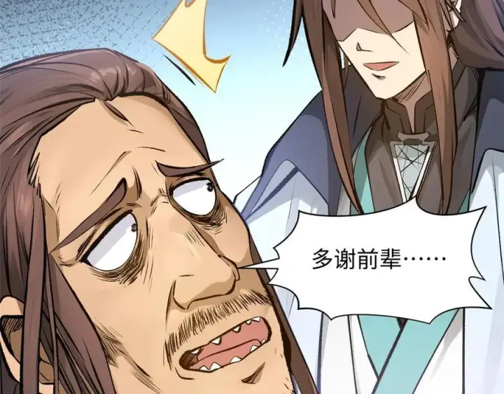 漫画《顶级气运，悄悄修炼千年》190 时代五大主角第155张图
