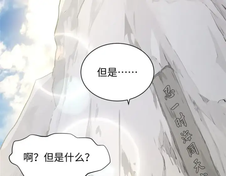 漫画《顶级气运，悄悄修炼千年》190 时代五大主角第158张图