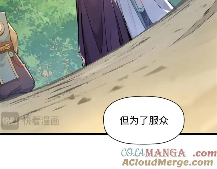 漫画《顶级气运，悄悄修炼千年》190 时代五大主角第161张图