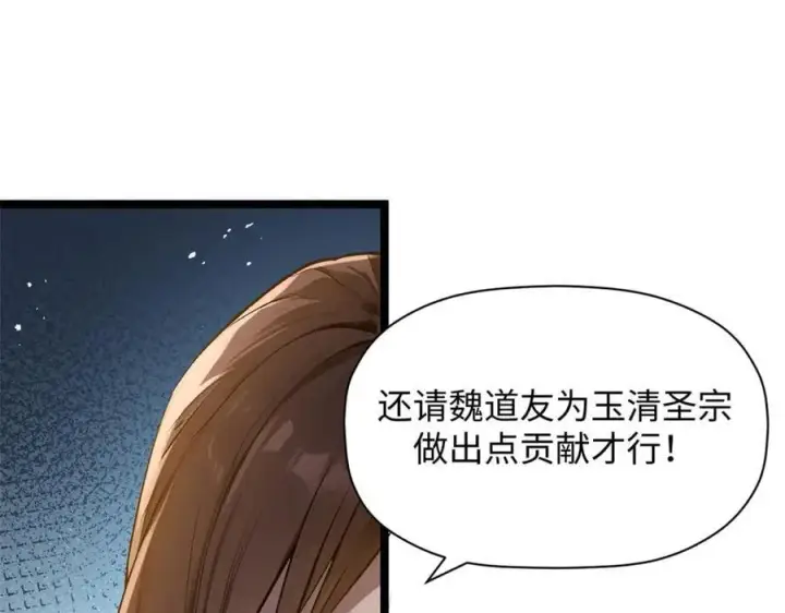 漫画《顶级气运，悄悄修炼千年》190 时代五大主角第163张图