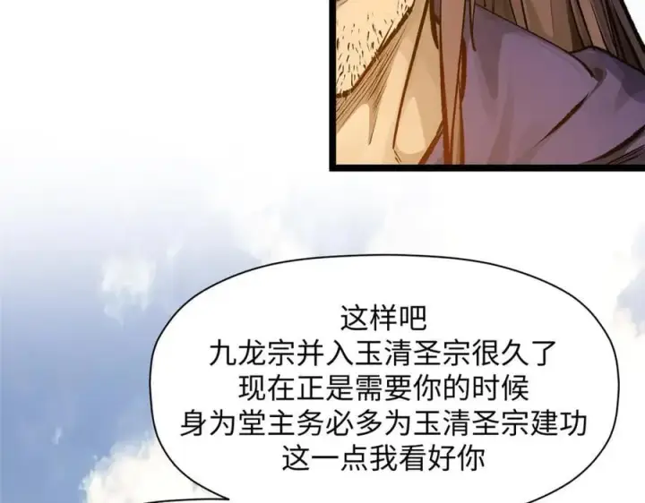 漫画《顶级气运，悄悄修炼千年》190 时代五大主角第167张图