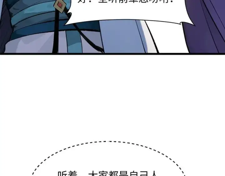 漫画《顶级气运，悄悄修炼千年》190 时代五大主角第172张图