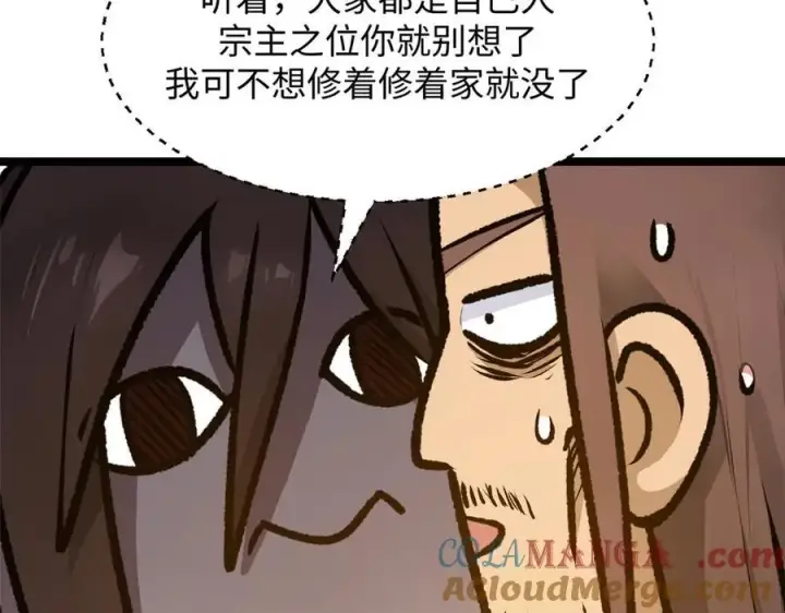 漫画《顶级气运，悄悄修炼千年》190 时代五大主角第173张图