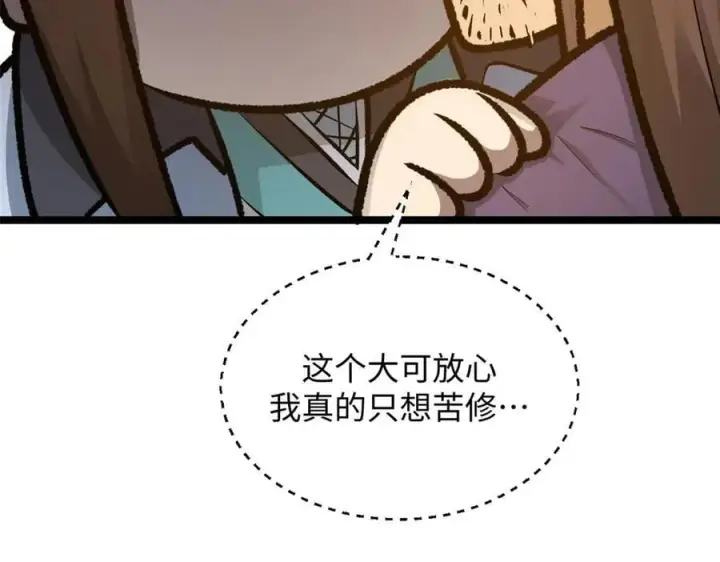 漫画《顶级气运，悄悄修炼千年》190 时代五大主角第175张图