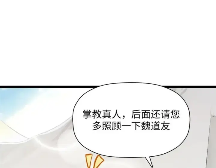 漫画《顶级气运，悄悄修炼千年》190 时代五大主角第176张图