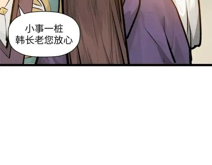 漫画《顶级气运，悄悄修炼千年》190 时代五大主角第179张图