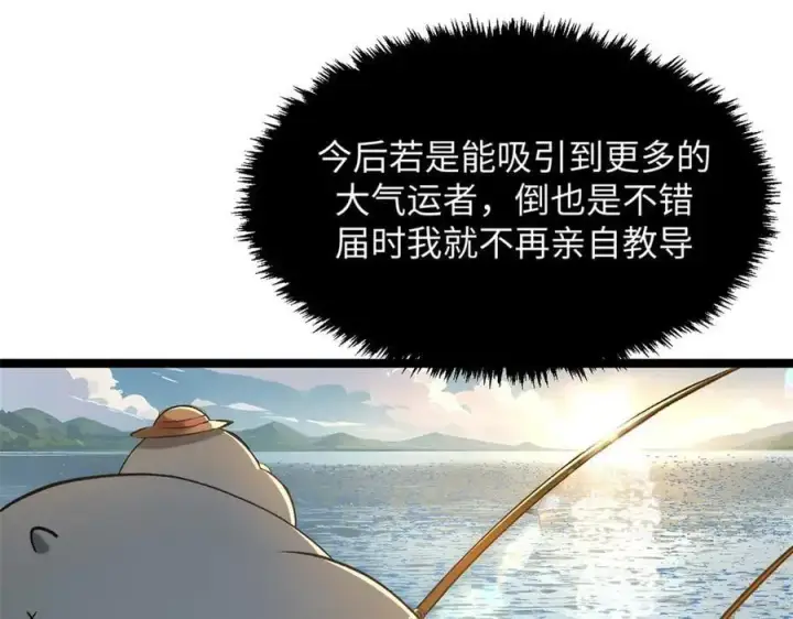 漫画《顶级气运，悄悄修炼千年》190 时代五大主角第184张图