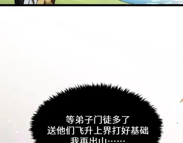 漫画《顶级气运，悄悄修炼千年》190 时代五大主角第187张图