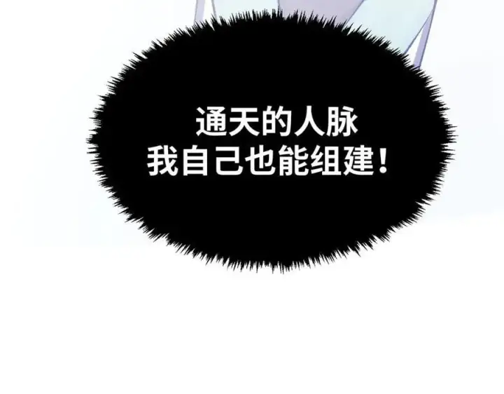 漫画《顶级气运，悄悄修炼千年》190 时代五大主角第191张图