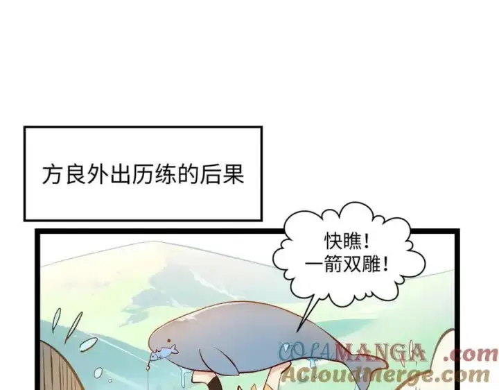 漫画《顶级气运，悄悄修炼千年》190 时代五大主角第193张图