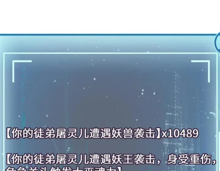 漫画《顶级气运，悄悄修炼千年》190 时代五大主角第214张图