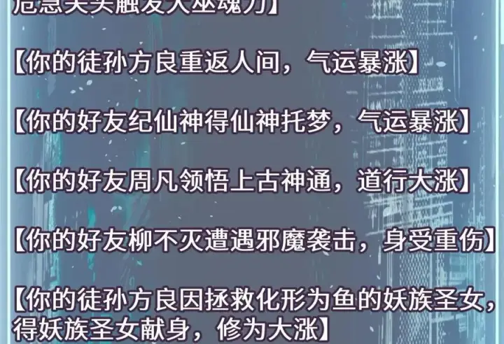 漫画《顶级气运，悄悄修炼千年》190 时代五大主角第215张图