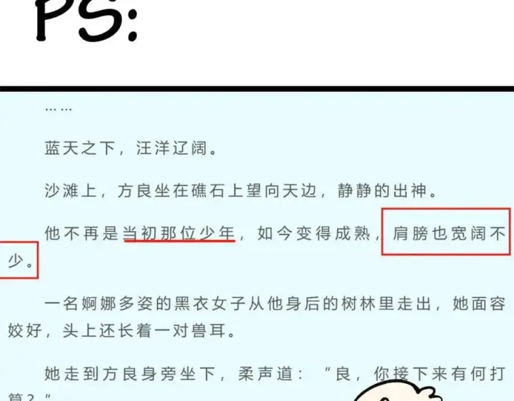 漫画《顶级气运，悄悄修炼千年》190 时代五大主角第218张图