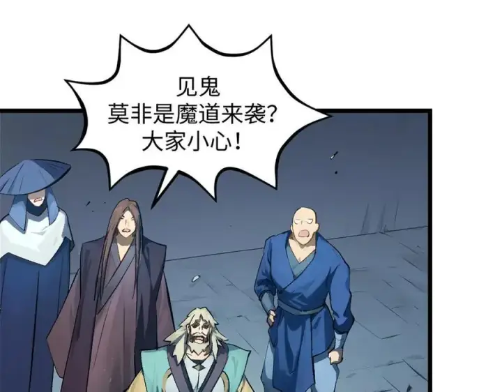 漫画《顶级气运，悄悄修炼千年》190 时代五大主角第22张图