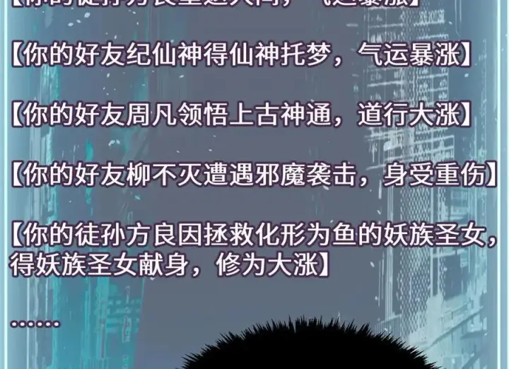 漫画《顶级气运，悄悄修炼千年》190 时代五大主角第228张图