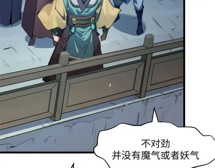 漫画《顶级气运，悄悄修炼千年》190 时代五大主角第23张图