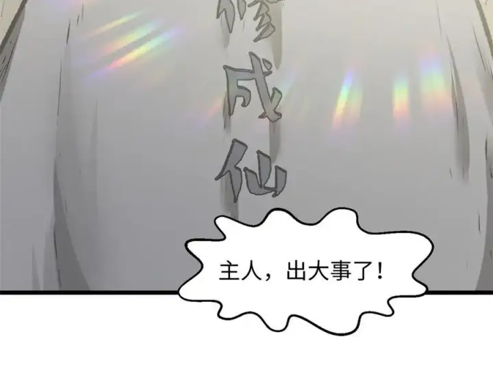 漫画《顶级气运，悄悄修炼千年》190 时代五大主角第26张图