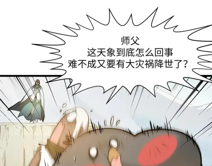 漫画《顶级气运，悄悄修炼千年》190 时代五大主角第28张图