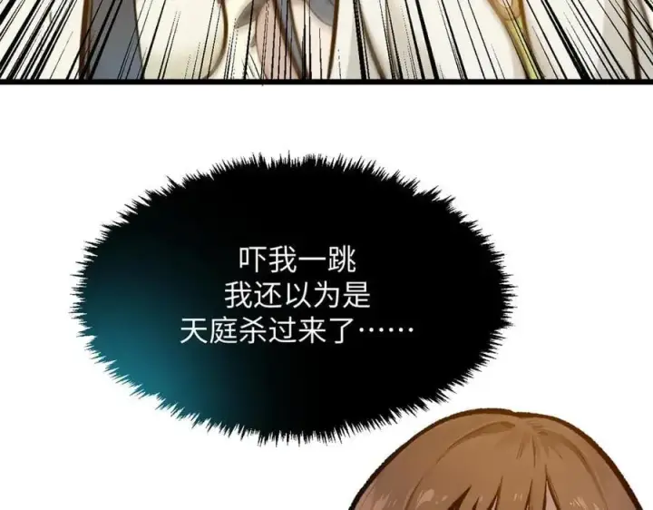 漫画《顶级气运，悄悄修炼千年》190 时代五大主角第31张图