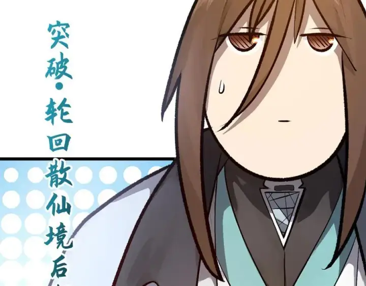 漫画《顶级气运，悄悄修炼千年》190 时代五大主角第32张图