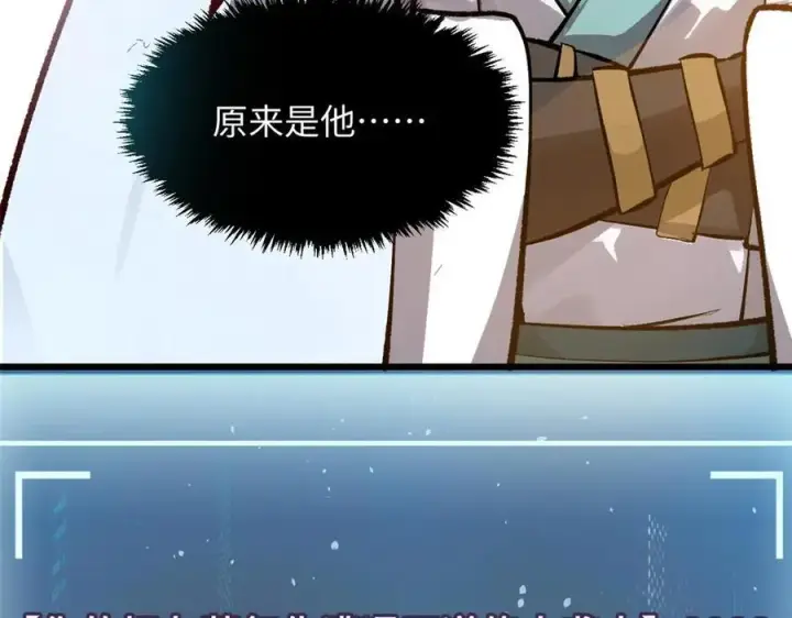 漫画《顶级气运，悄悄修炼千年》190 时代五大主角第34张图