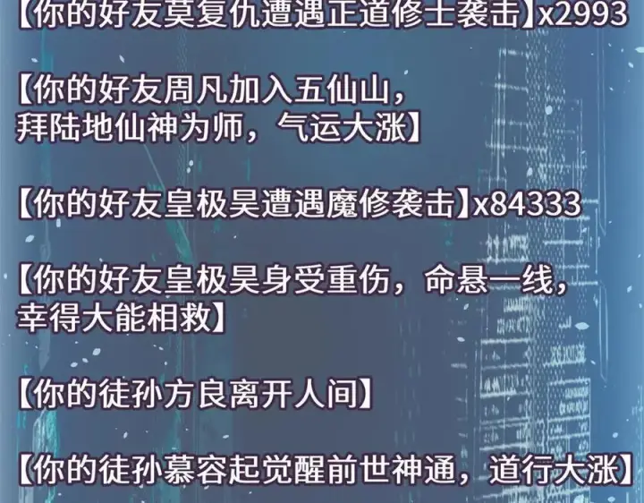 漫画《顶级气运，悄悄修炼千年》190 时代五大主角第35张图