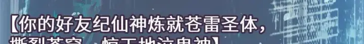 漫画《顶级气运，悄悄修炼千年》190 时代五大主角第36张图