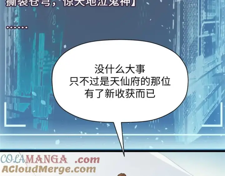 漫画《顶级气运，悄悄修炼千年》190 时代五大主角第37张图