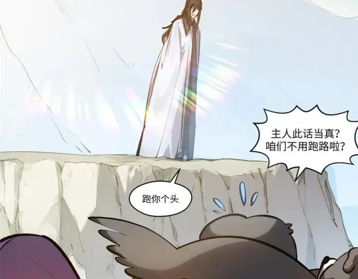 漫画《顶级气运，悄悄修炼千年》190 时代五大主角第38张图