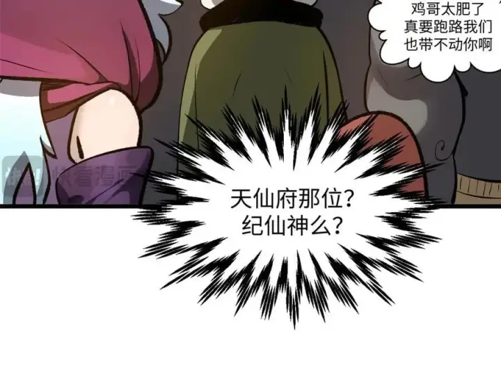 漫画《顶级气运，悄悄修炼千年》190 时代五大主角第40张图