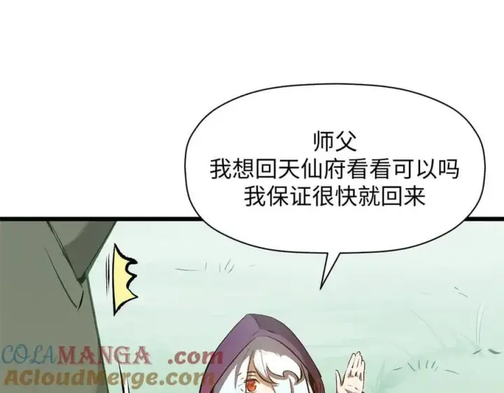 漫画《顶级气运，悄悄修炼千年》190 时代五大主角第41张图