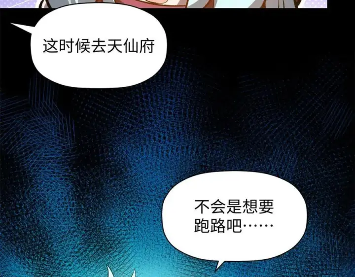 漫画《顶级气运，悄悄修炼千年》190 时代五大主角第47张图