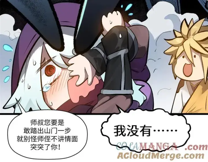 漫画《顶级气运，悄悄修炼千年》190 时代五大主角第53张图