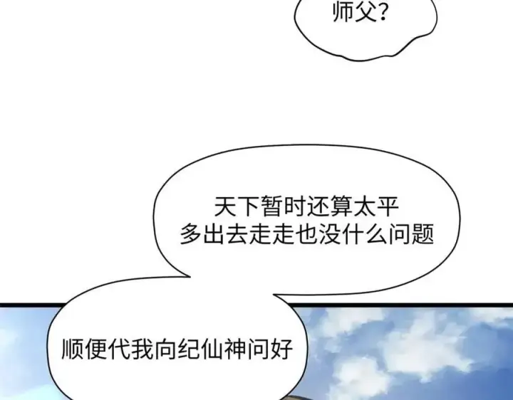 漫画《顶级气运，悄悄修炼千年》190 时代五大主角第58张图