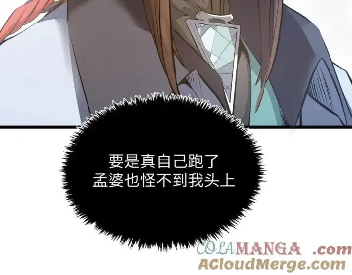 漫画《顶级气运，悄悄修炼千年》190 时代五大主角第61张图