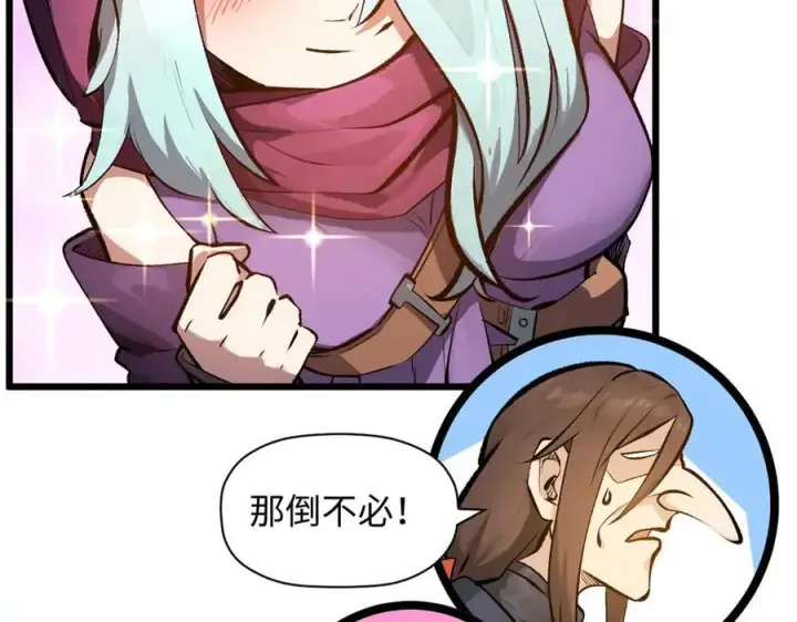漫画《顶级气运，悄悄修炼千年》190 时代五大主角第64张图
