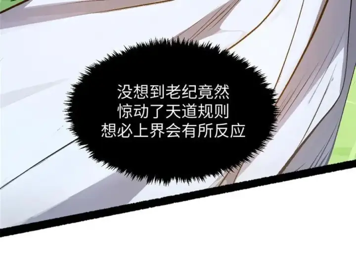 漫画《顶级气运，悄悄修炼千年》190 时代五大主角第68张图
