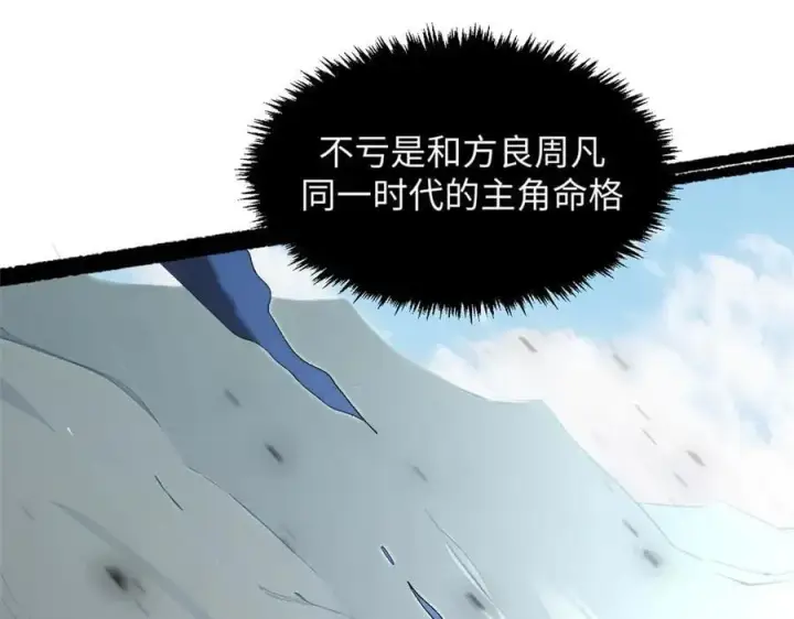 漫画《顶级气运，悄悄修炼千年》190 时代五大主角第70张图