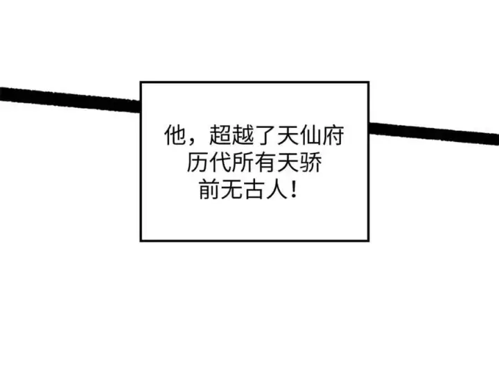 漫画《顶级气运，悄悄修炼千年》190 时代五大主角第80张图