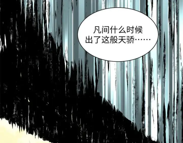漫画《顶级气运，悄悄修炼千年》190 时代五大主角第94张图