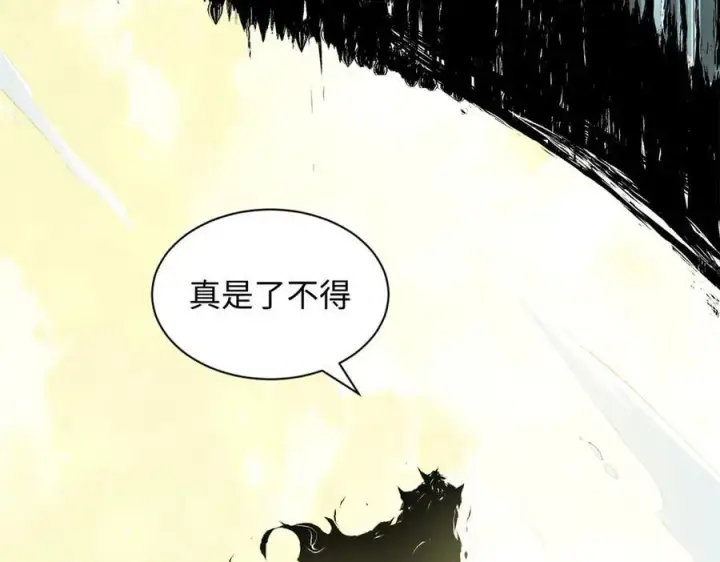 漫画《顶级气运，悄悄修炼千年》190 时代五大主角第95张图