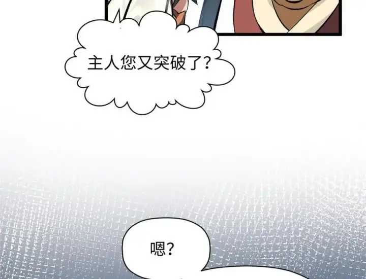 漫画《顶级气运，悄悄修炼千年》191 轮回地仙境!第106张图